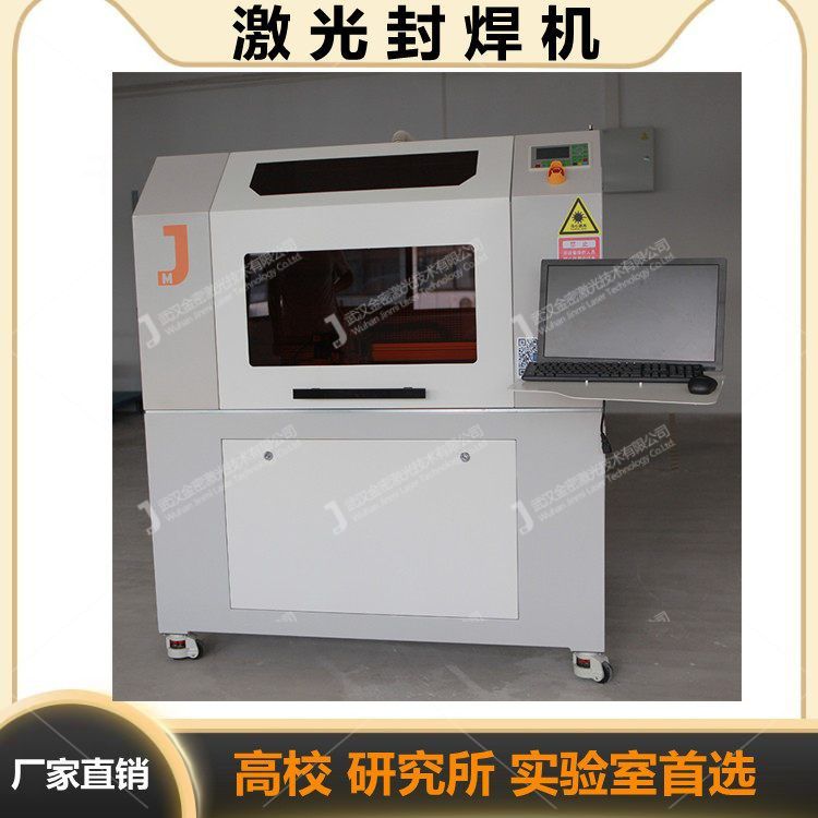 職業(yè)學(xué)校實(shí)驗(yàn)室激光焊接機(jī)要做好設(shè)備保暖工作