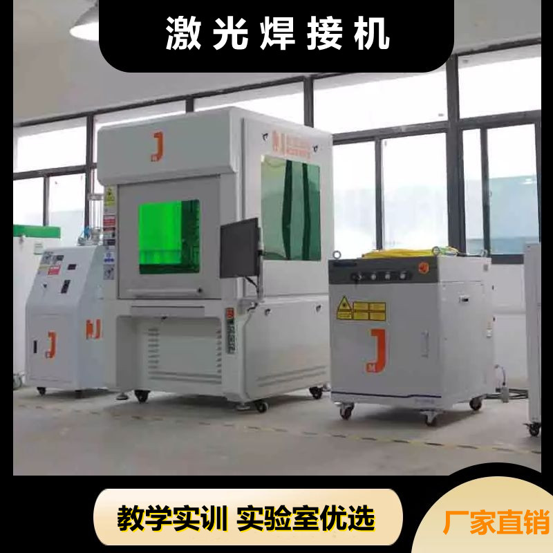 職校實(shí)驗(yàn)室激光焊接機(jī)遇到故障如何處理
