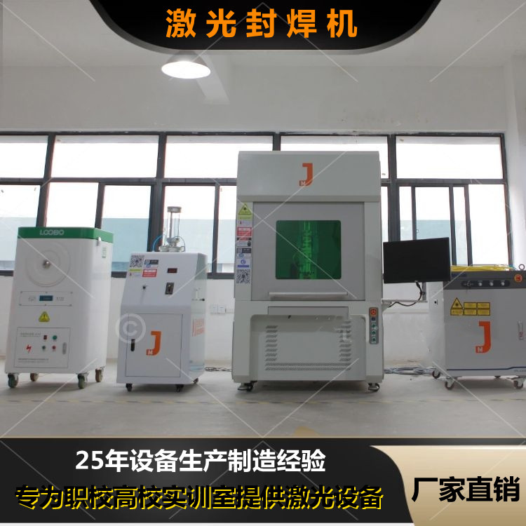 職業(yè)學(xué)校實(shí)訓(xùn)室激光焊接機(jī)要注重型號(hào)選擇